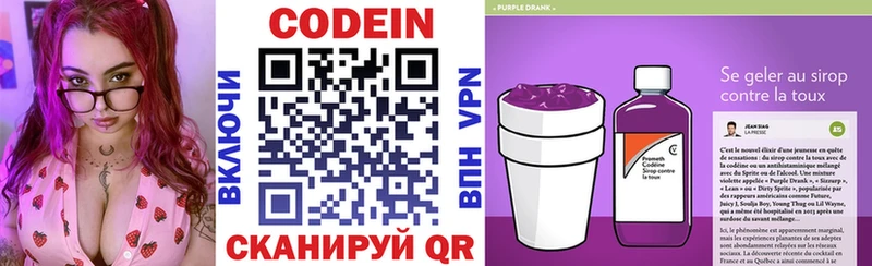 цены наркотик  Облучье  Кодеин напиток Lean (лин) 